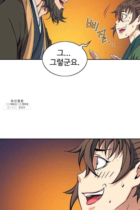 종횡구주 28화 67