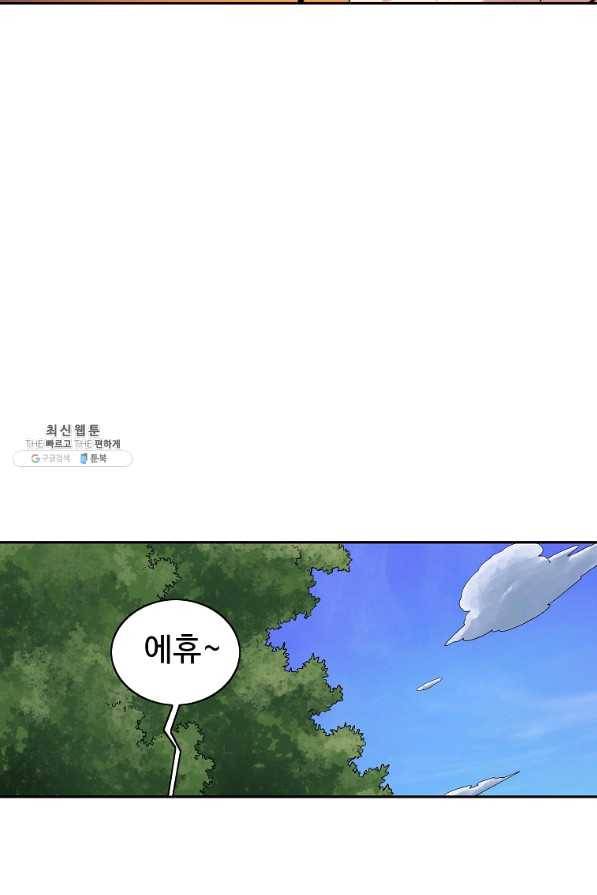 종횡구주 28화 68