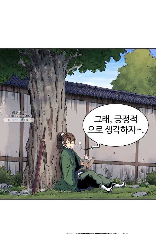 종횡구주 28화 69