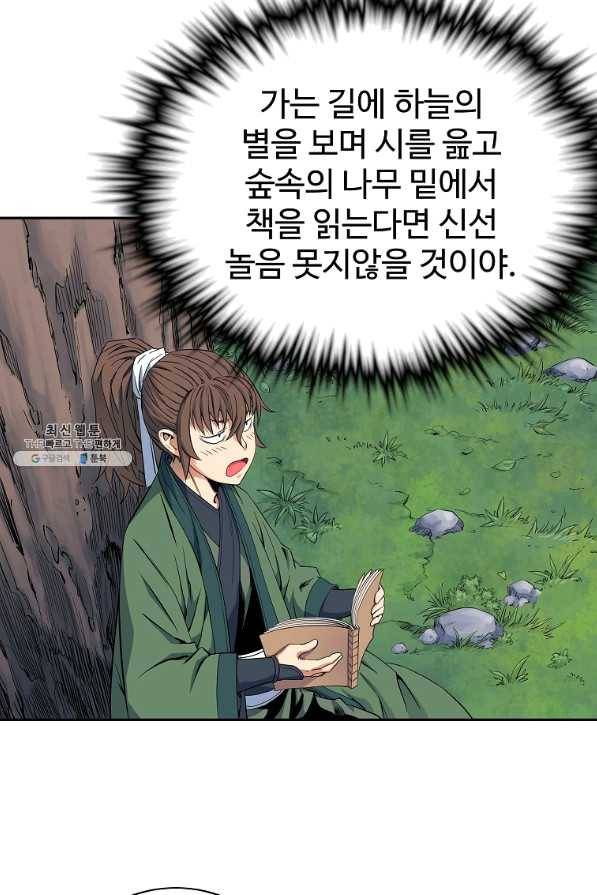 종횡구주 28화 70