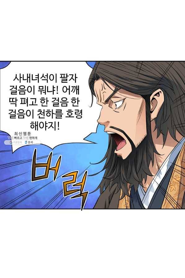 종횡구주 28화 75