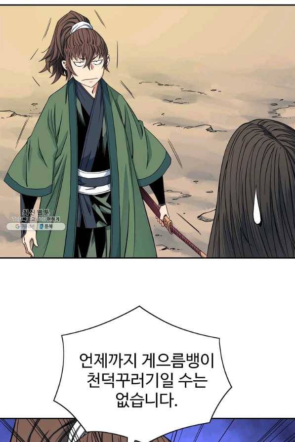 종횡구주 28화 80