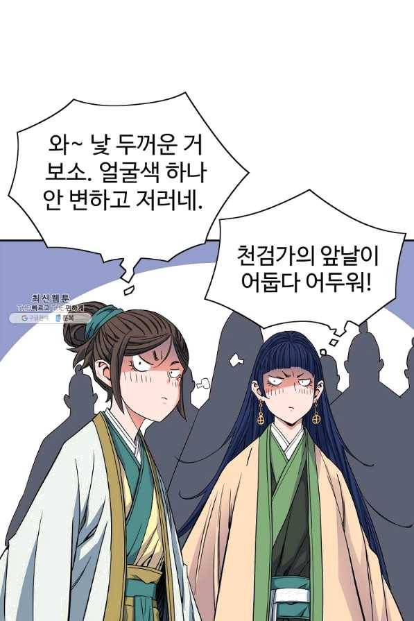 종횡구주 28화 83