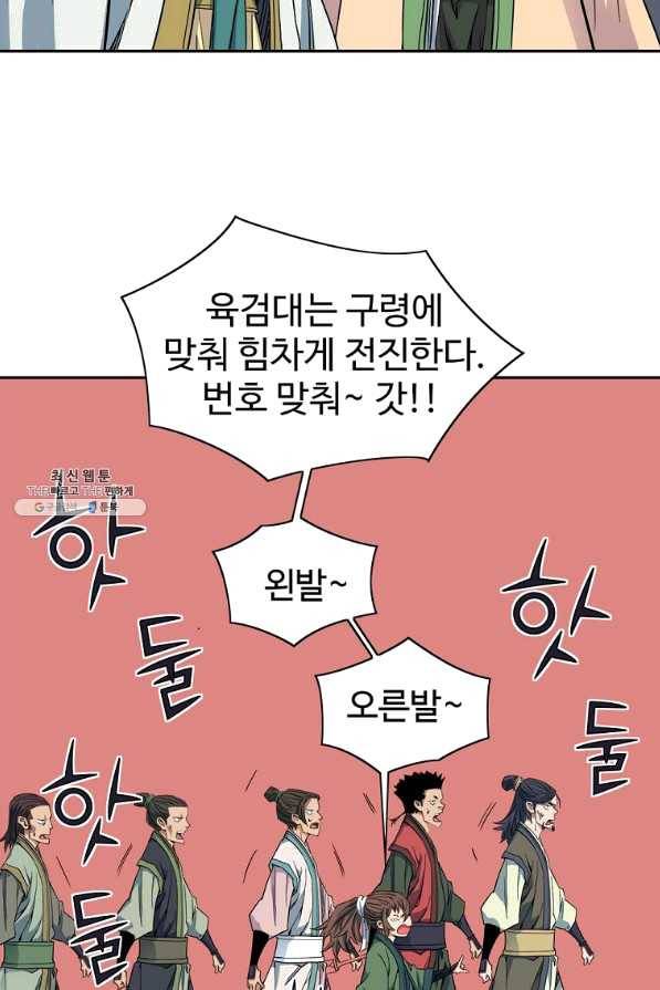 종횡구주 28화 84