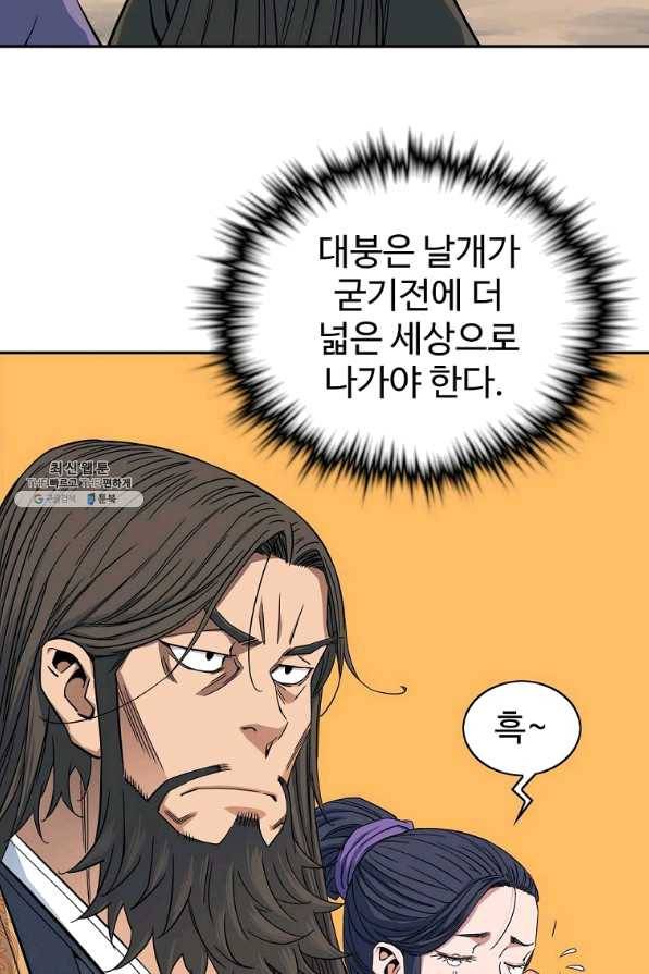 종횡구주 28화 86