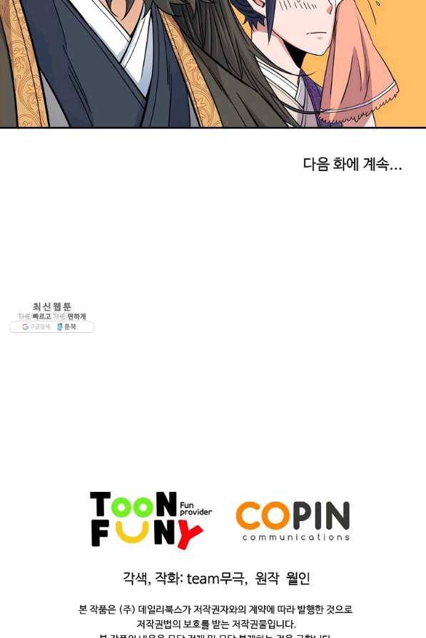 종횡구주 28화 87