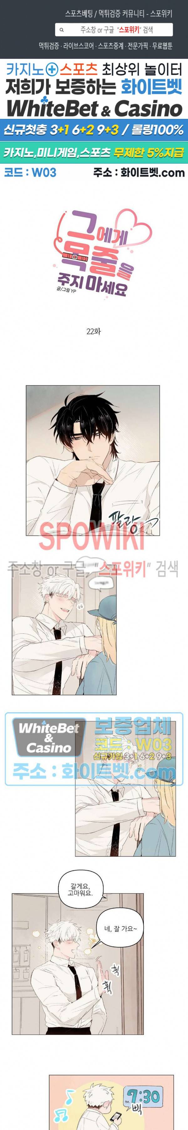 그에게 목줄을 주지 마세요 22화 1
