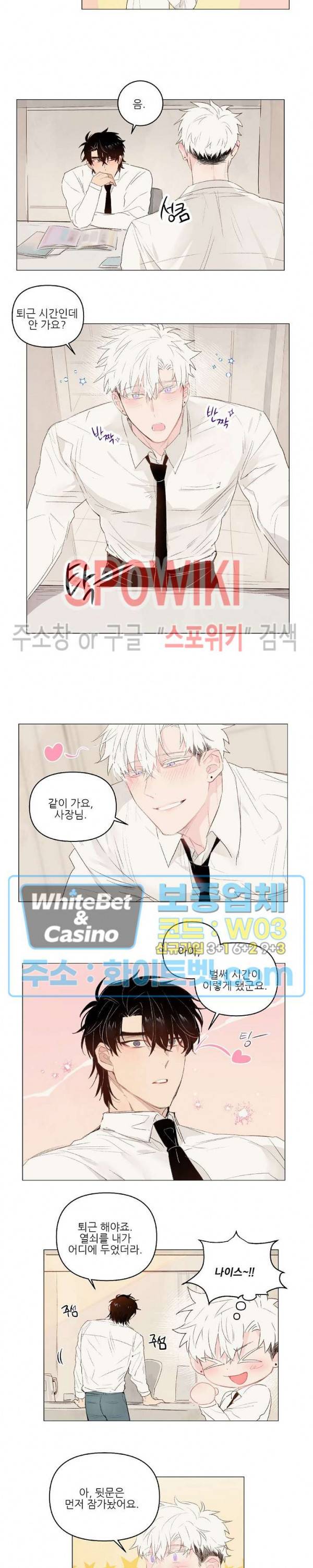 그에게 목줄을 주지 마세요 22화 2