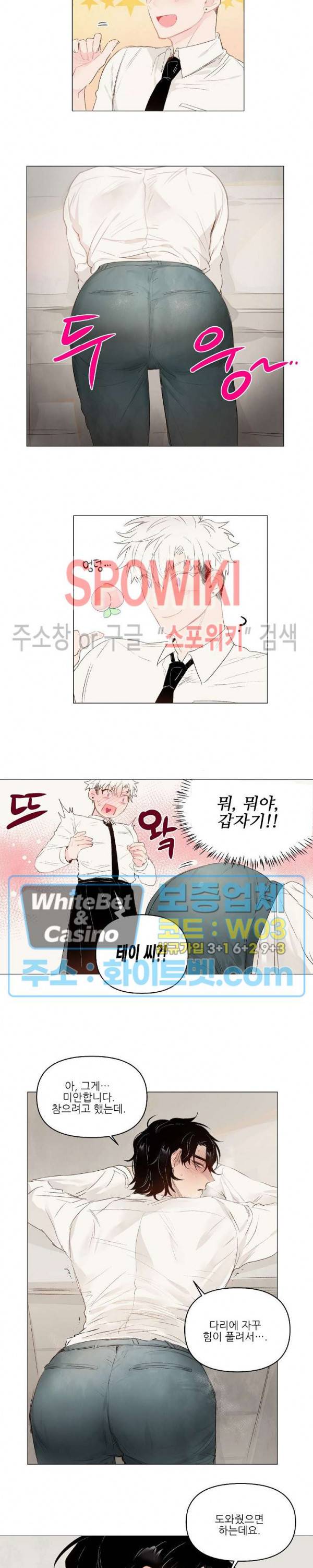 그에게 목줄을 주지 마세요 22화 3