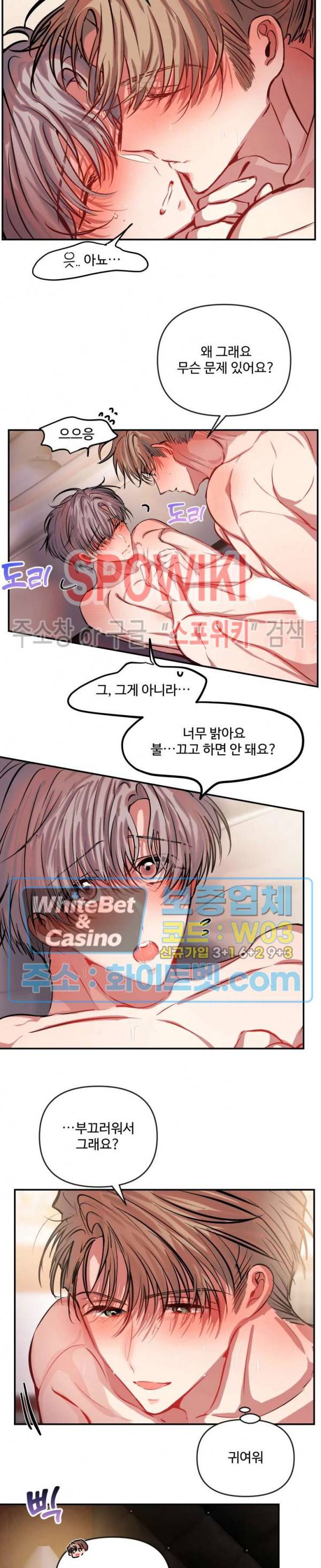 계약직 연애사원 33화 2