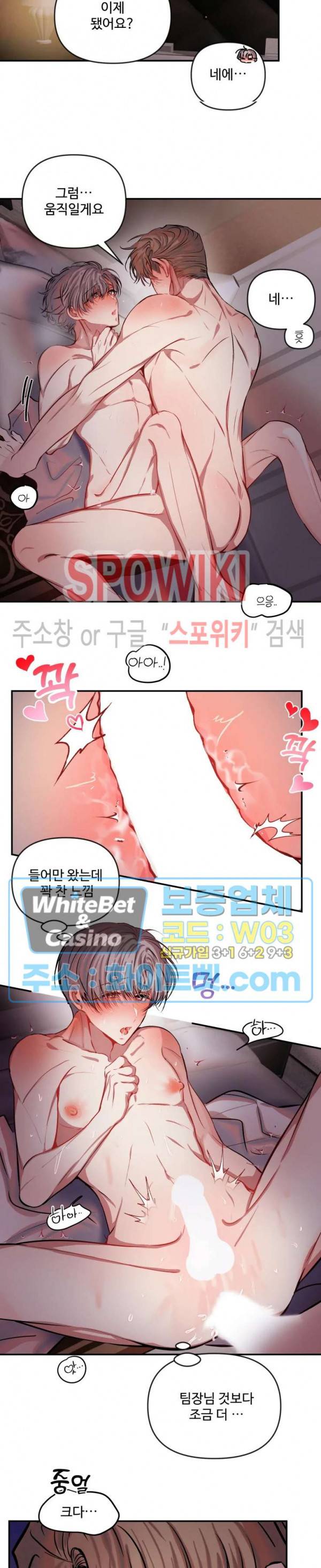 계약직 연애사원 33화 3