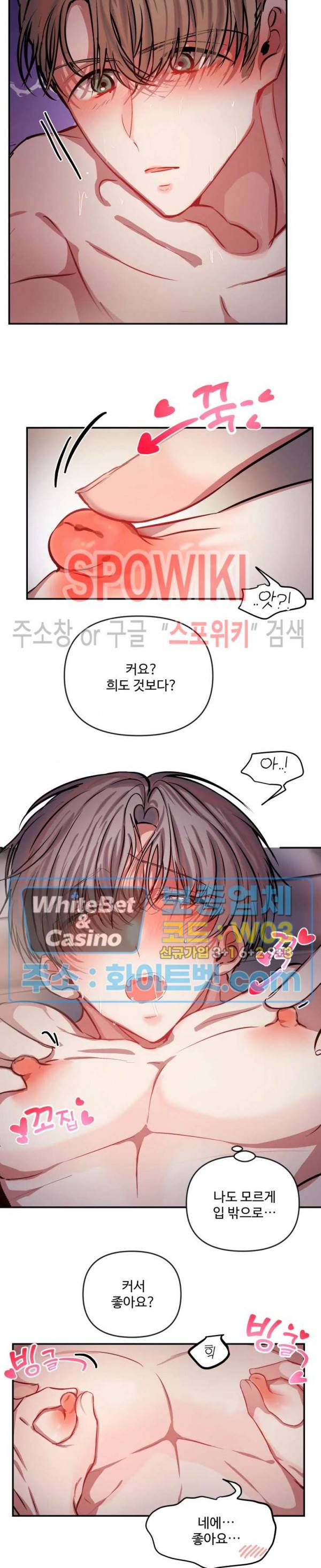 계약직 연애사원 33화 4