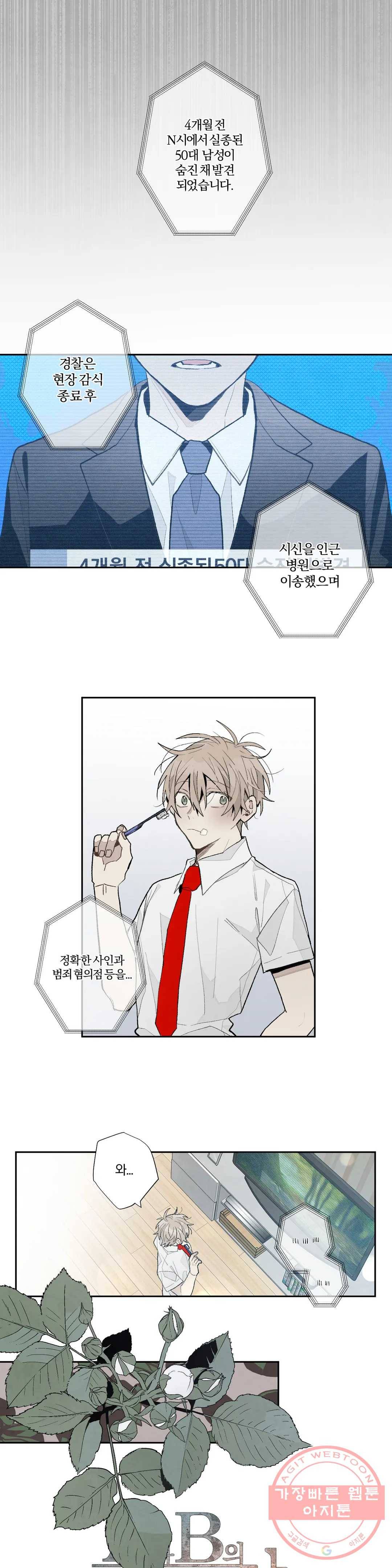 A와 B의 초상 113화 1