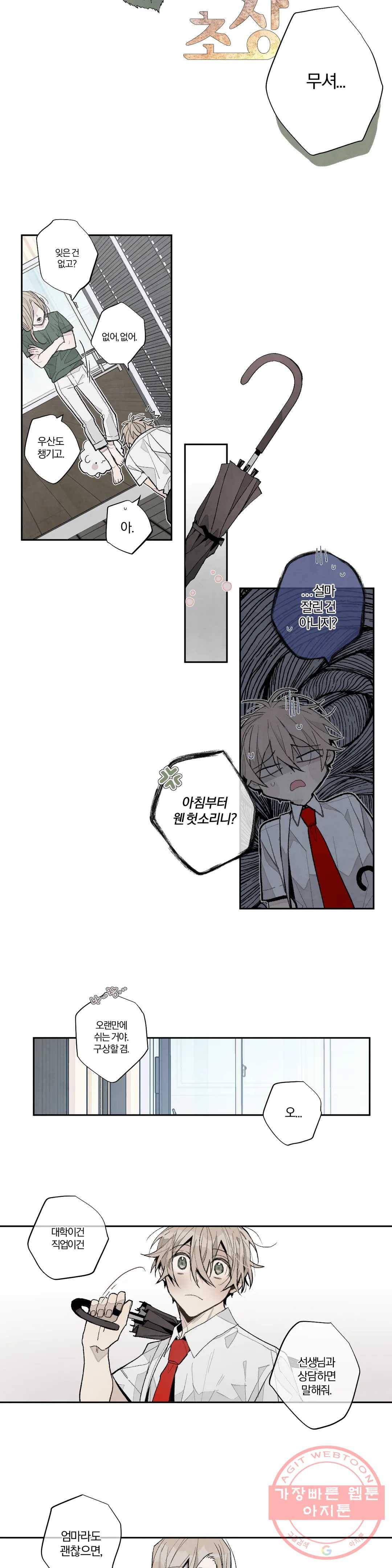 A와 B의 초상 113화 2