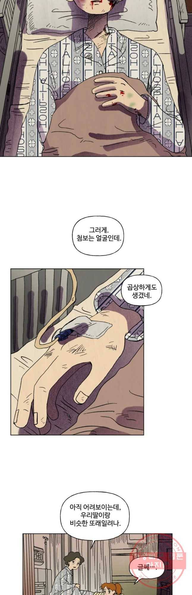 파륜아이 61화 3