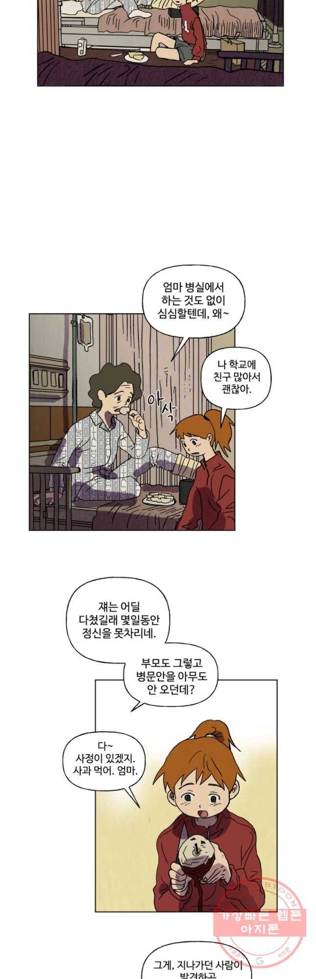 파륜아이 61화 4