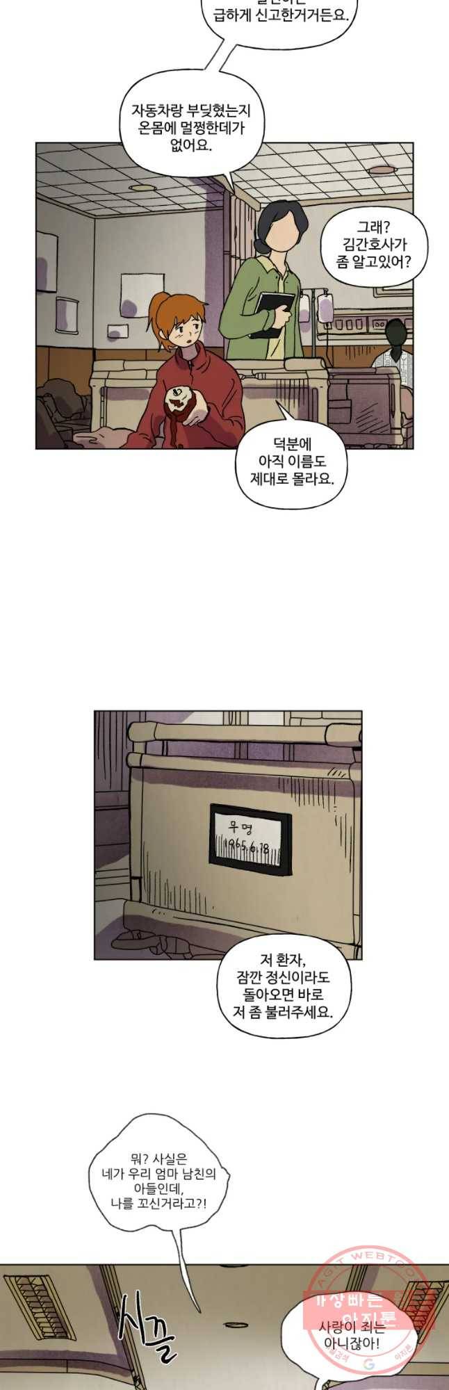 파륜아이 61화 5