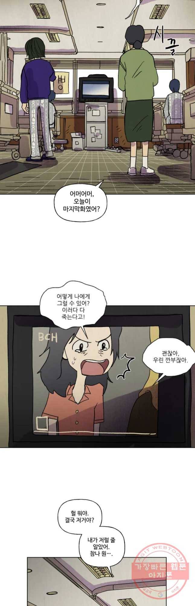 파륜아이 61화 6