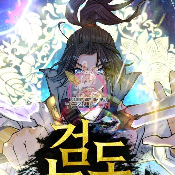 검도능천 28화 1