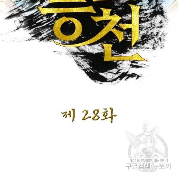 검도능천 28화 2