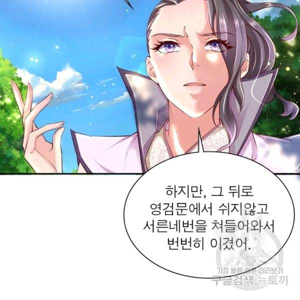 검도능천 28화 6