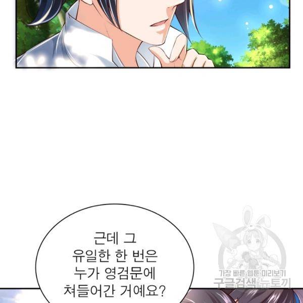 검도능천 28화 10