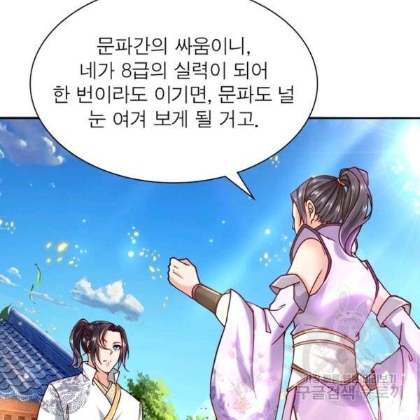 검도능천 28화 15