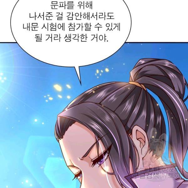 검도능천 28화 17