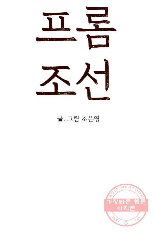 아임프롬조선 14화 4