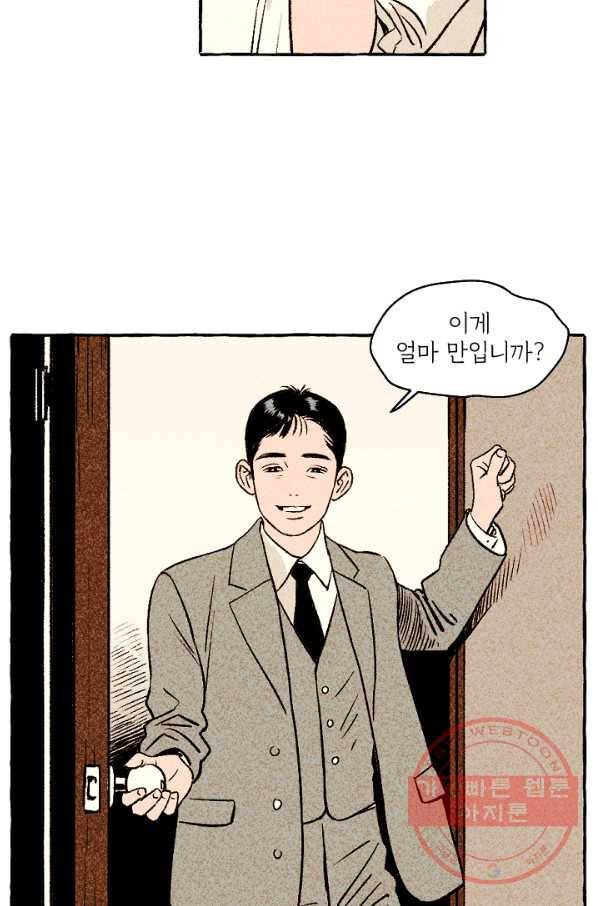 아임프롬조선 14화 18