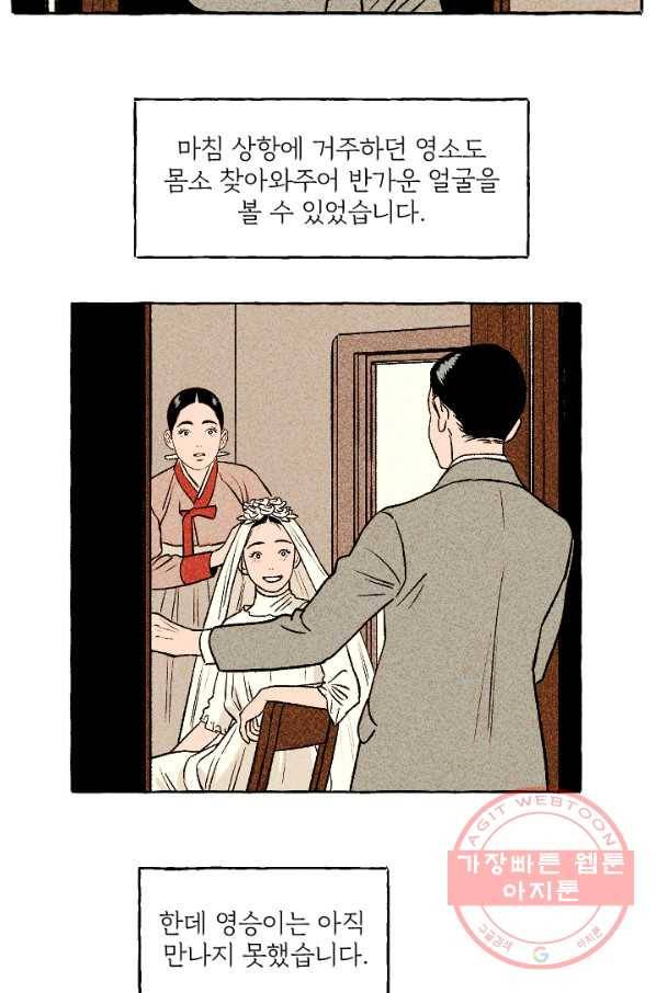 아임프롬조선 14화 19