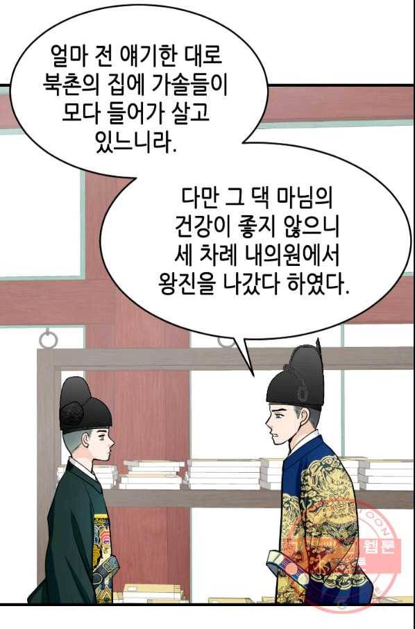 화홍 2부 29화 25