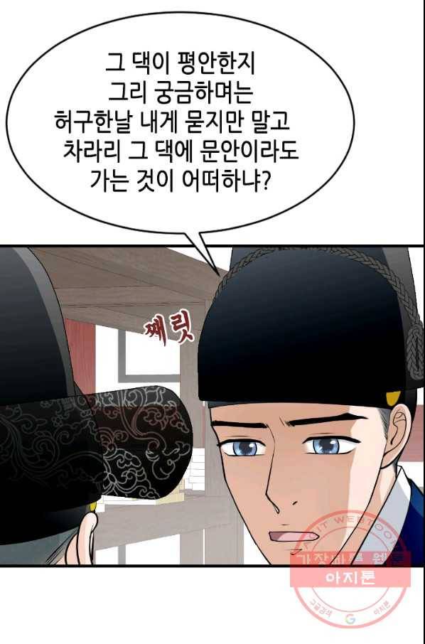 화홍 2부 29화 26