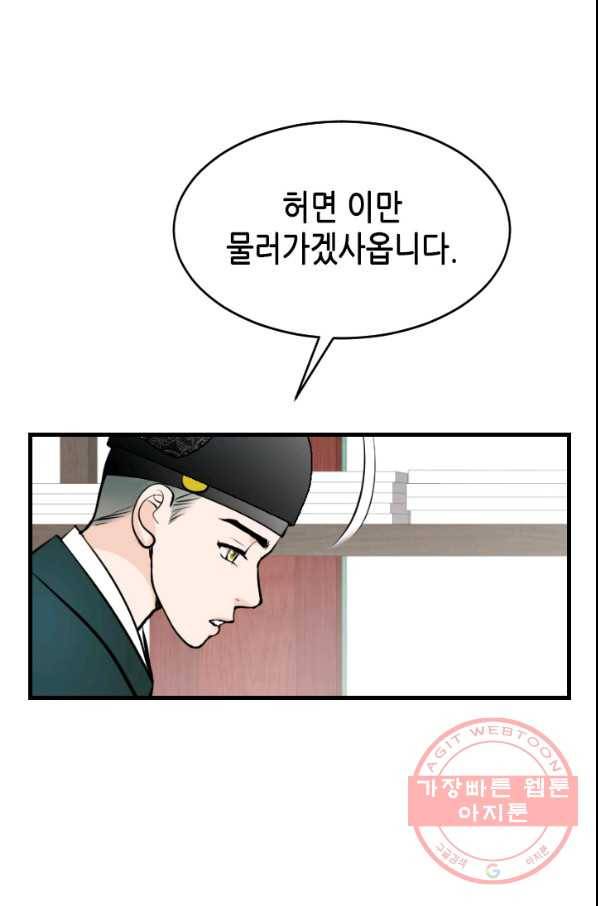 화홍 2부 29화 30