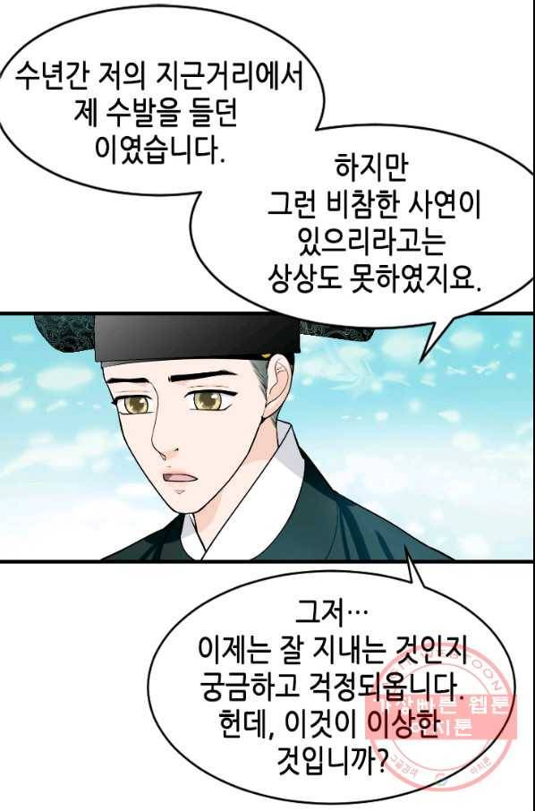 화홍 2부 29화 35