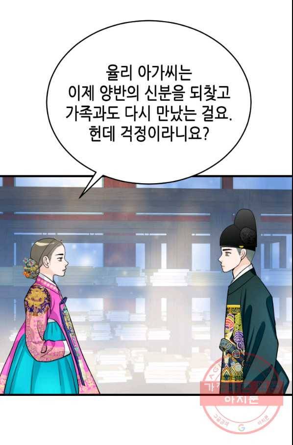 화홍 2부 29화 37