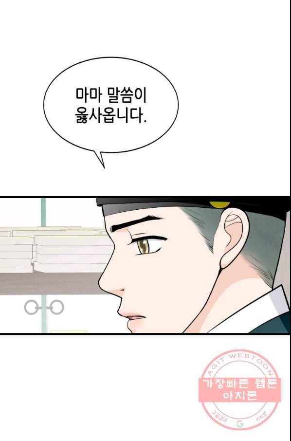 화홍 2부 29화 40
