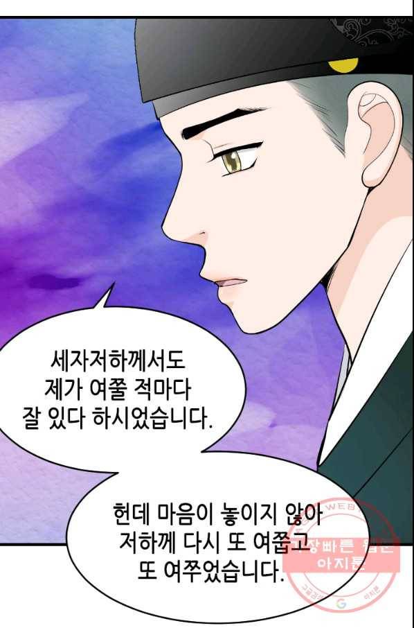 화홍 2부 29화 41
