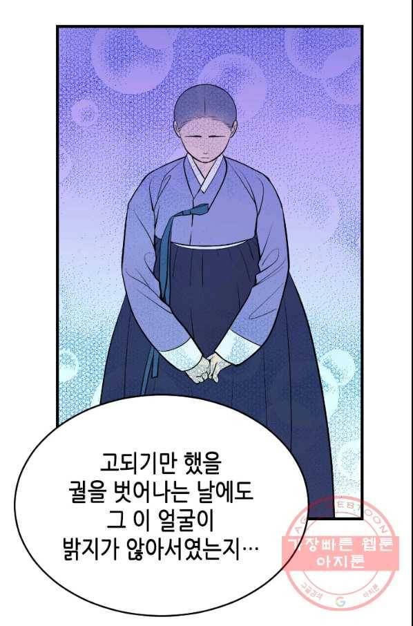화홍 2부 29화 43