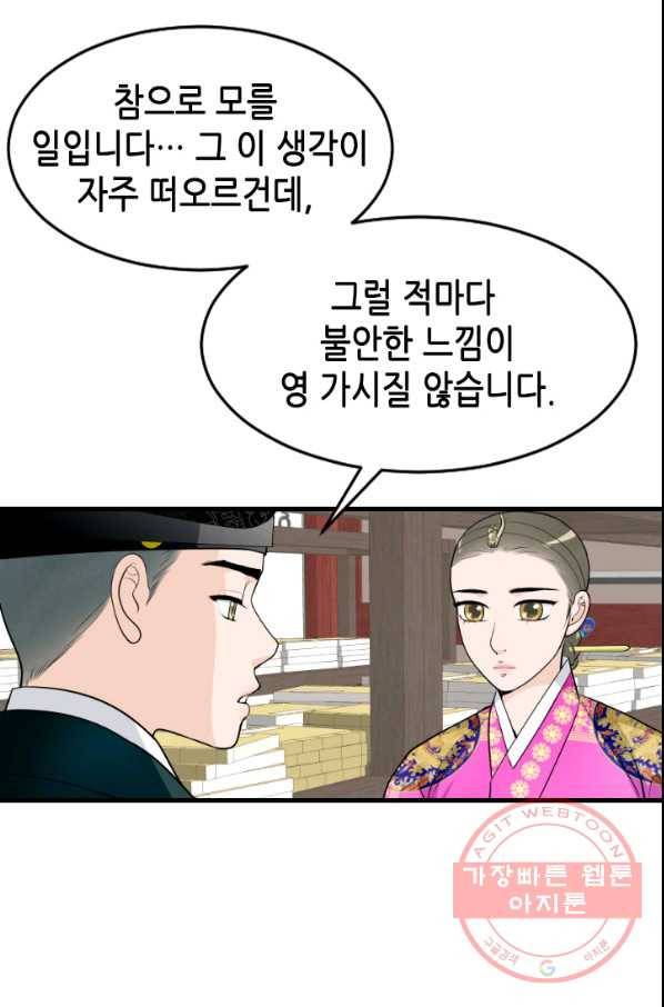 화홍 2부 29화 44