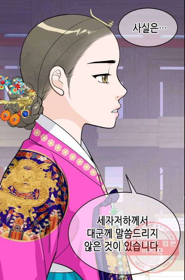 화홍 2부 29화 45