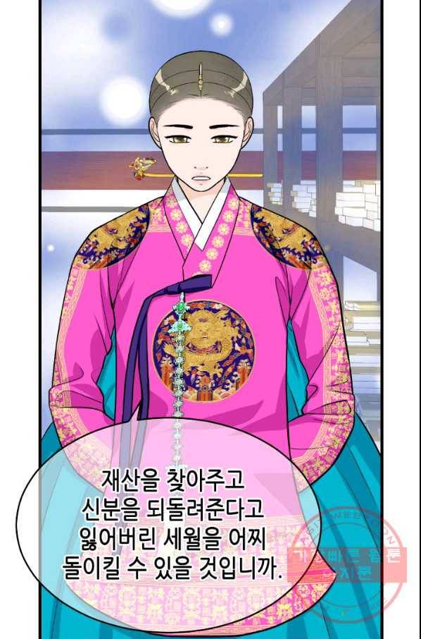 화홍 2부 29화 47