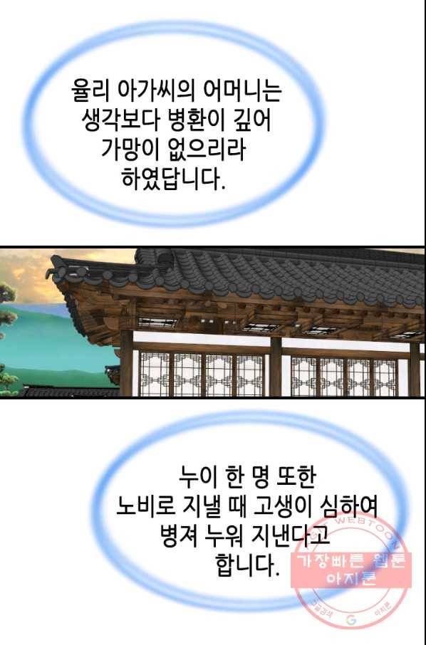 화홍 2부 29화 48