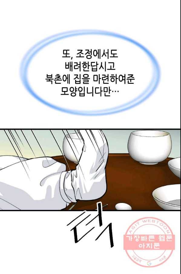 화홍 2부 29화 49