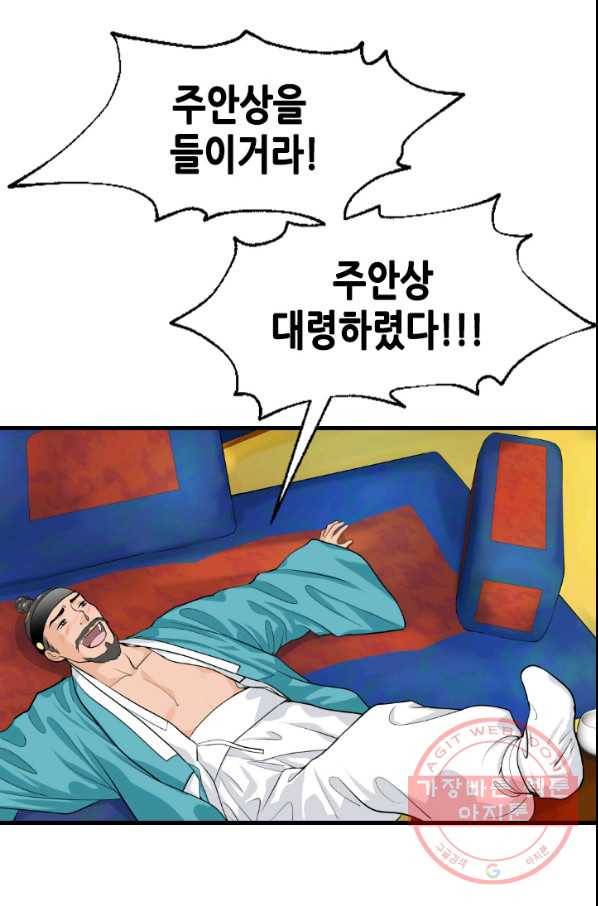 화홍 2부 29화 50