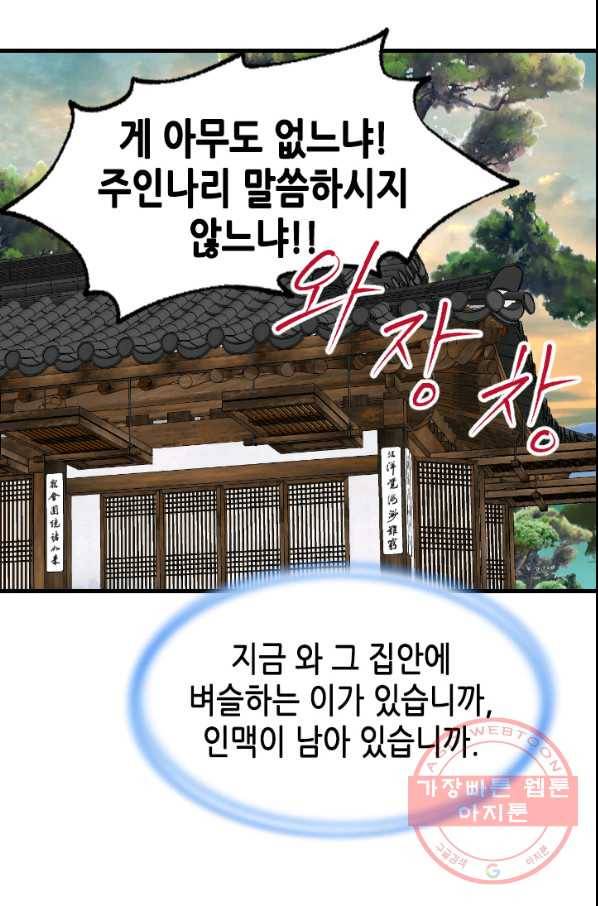 화홍 2부 29화 51