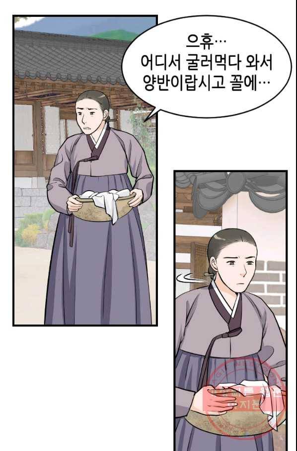 화홍 2부 29화 52