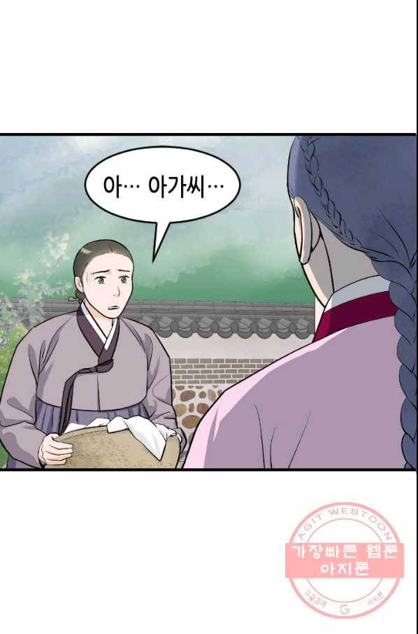 화홍 2부 29화 53