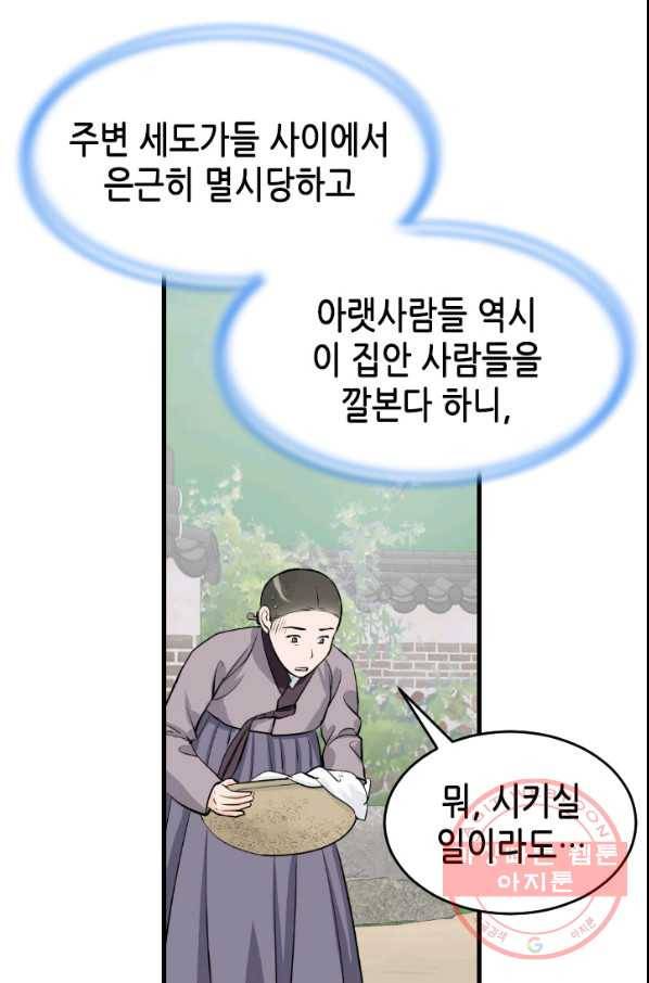 화홍 2부 29화 54