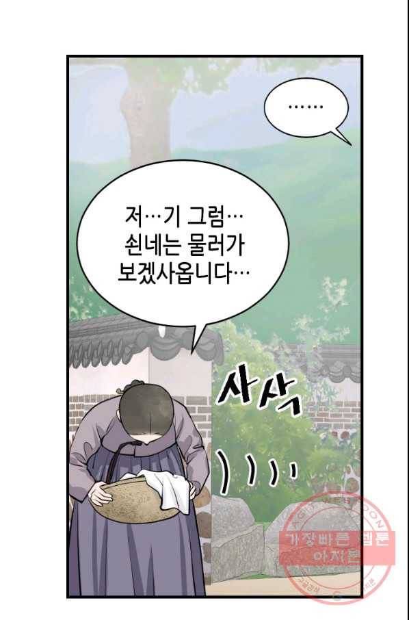 화홍 2부 29화 55